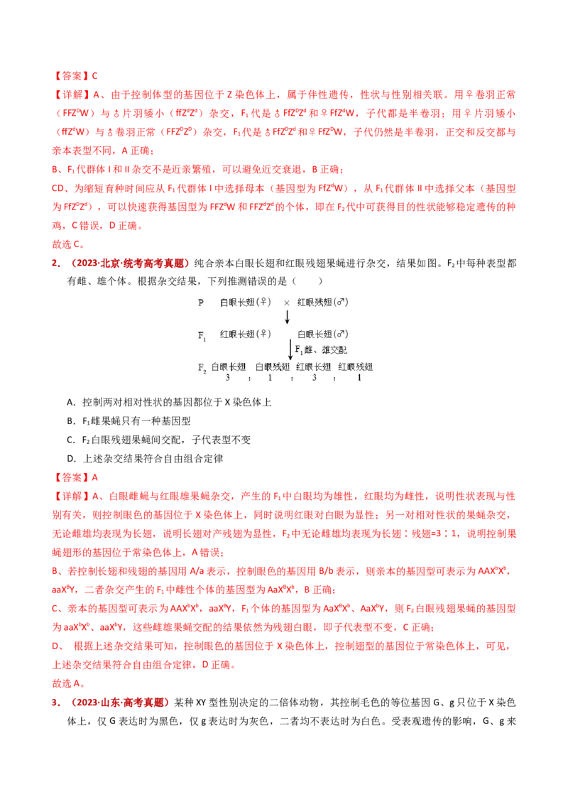 五年（2021-2025）全国高考生物真题分类汇编专题11伴性遗传和人类遗传病（全国通用）（解析版）_高考真题分类汇编_高考生物真题分类汇编（全国通用）五年（2021-2025）