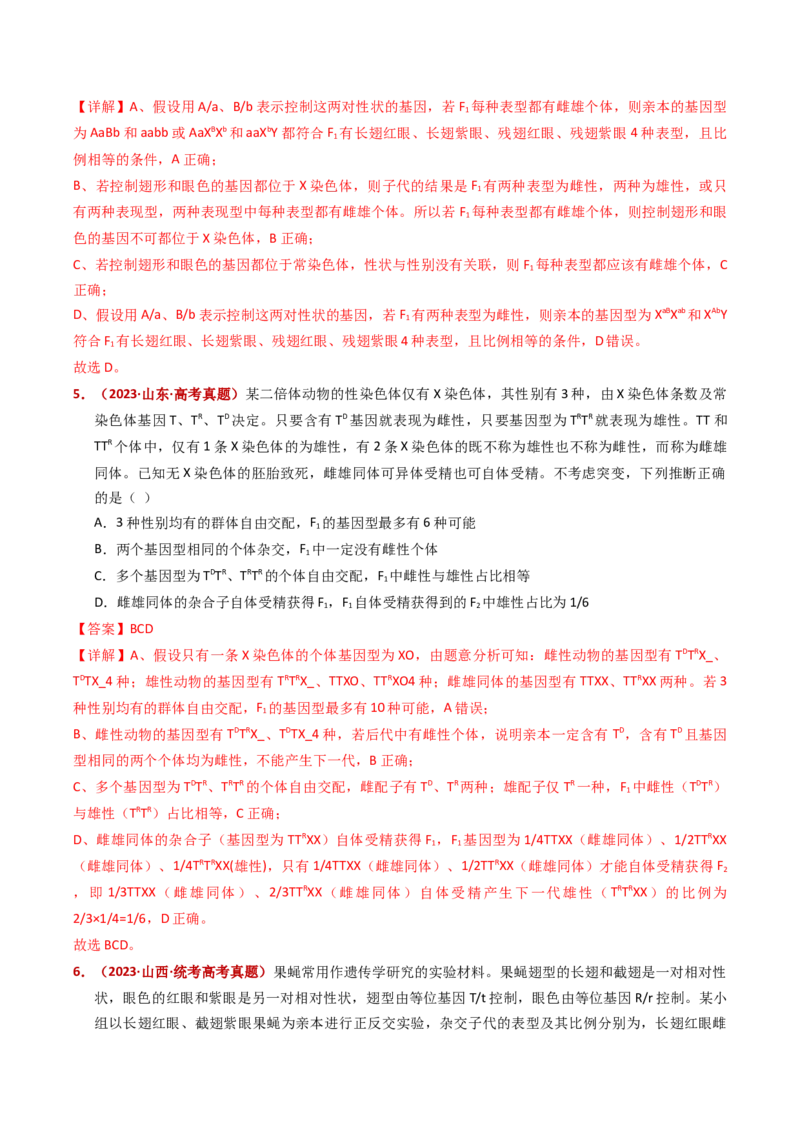 五年（2021-2025）全国高考生物真题分类汇编专题11伴性遗传和人类遗传病（全国通用）（解析版）_高考真题分类汇编_高考生物真题分类汇编（全国通用）五年（2021-2025）