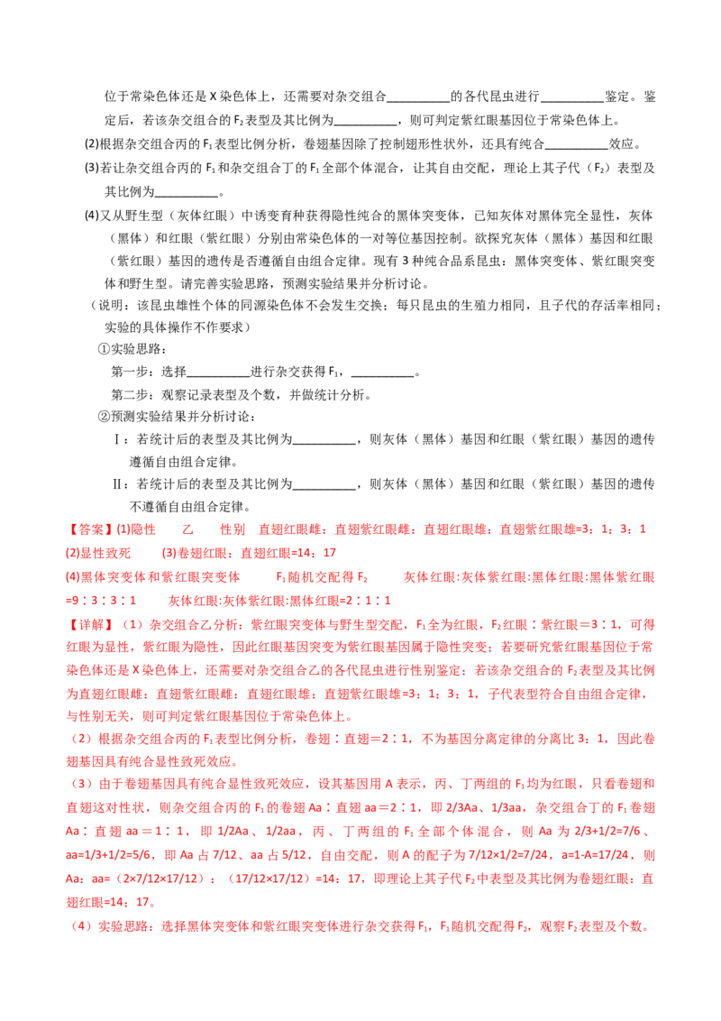 五年（2021-2025）全国高考生物真题分类汇编专题11伴性遗传和人类遗传病（全国通用）（解析版）_高考真题分类汇编_高考生物真题分类汇编（全国通用）五年（2021-2025）