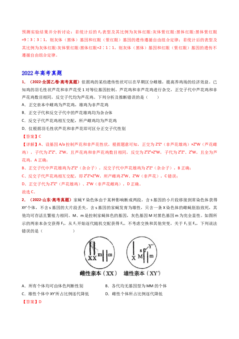五年（2021-2025）全国高考生物真题分类汇编专题11伴性遗传和人类遗传病（全国通用）（解析版）_高考真题分类汇编_高考生物真题分类汇编（全国通用）五年（2021-2025）