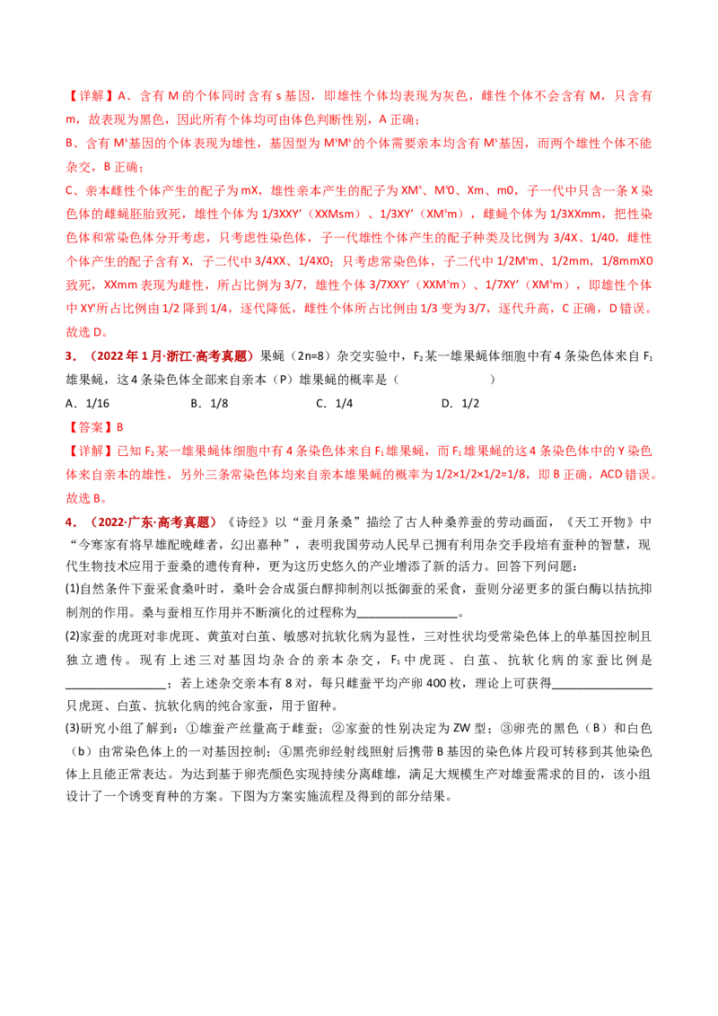 五年（2021-2025）全国高考生物真题分类汇编专题11伴性遗传和人类遗传病（全国通用）（解析版）_高考真题分类汇编_高考生物真题分类汇编（全国通用）五年（2021-2025）