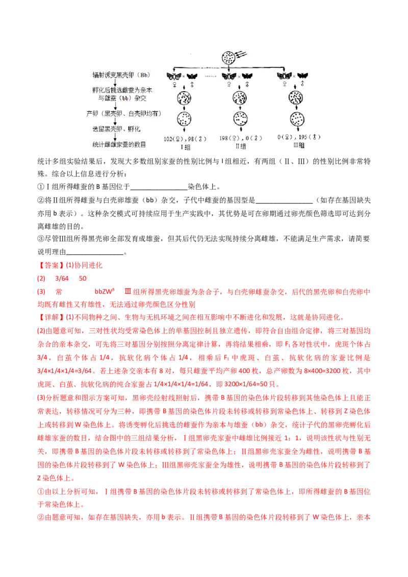 五年（2021-2025）全国高考生物真题分类汇编专题11伴性遗传和人类遗传病（全国通用）（解析版）_高考真题分类汇编_高考生物真题分类汇编（全国通用）五年（2021-2025）
