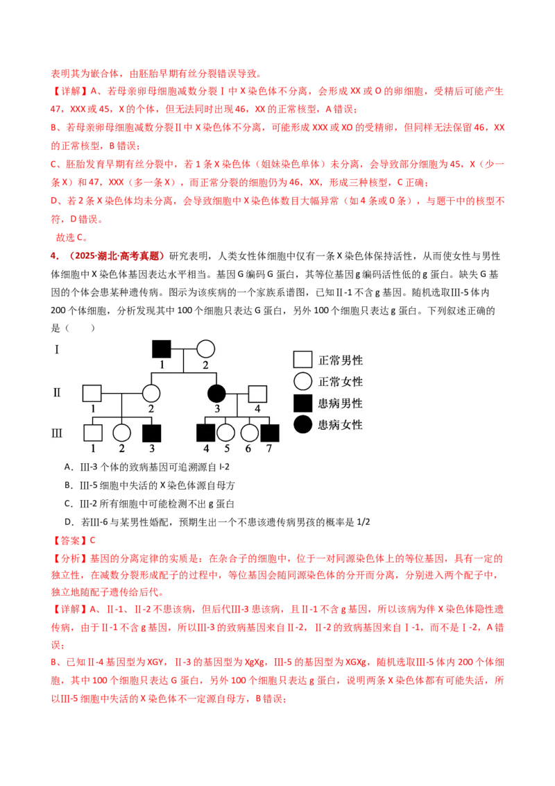 五年（2021-2025）全国高考生物真题分类汇编专题11伴性遗传和人类遗传病（全国通用）（解析版）_高考真题分类汇编_高考生物真题分类汇编（全国通用）五年（2021-2025）