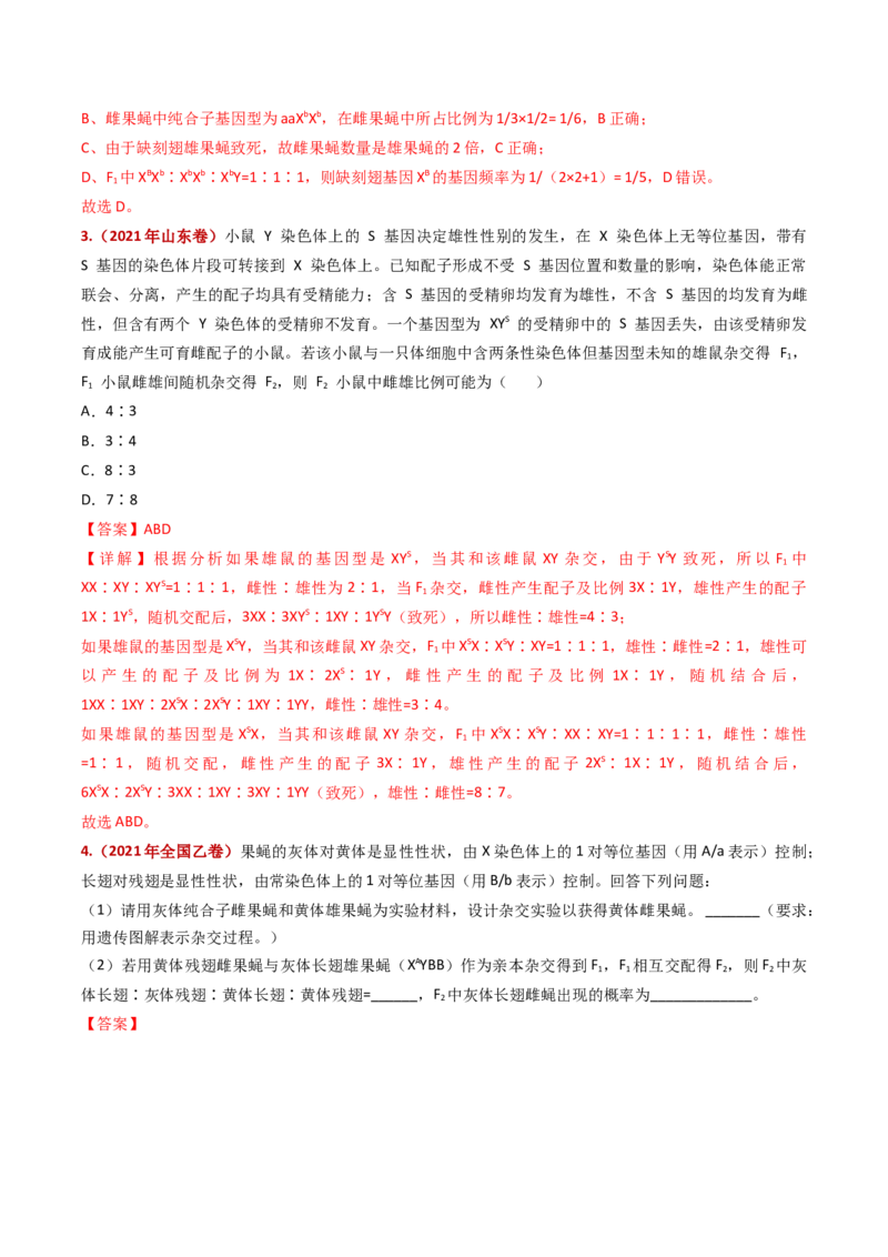 五年（2021-2025）全国高考生物真题分类汇编专题11伴性遗传和人类遗传病（全国通用）（解析版）_高考真题分类汇编_高考生物真题分类汇编（全国通用）五年（2021-2025）