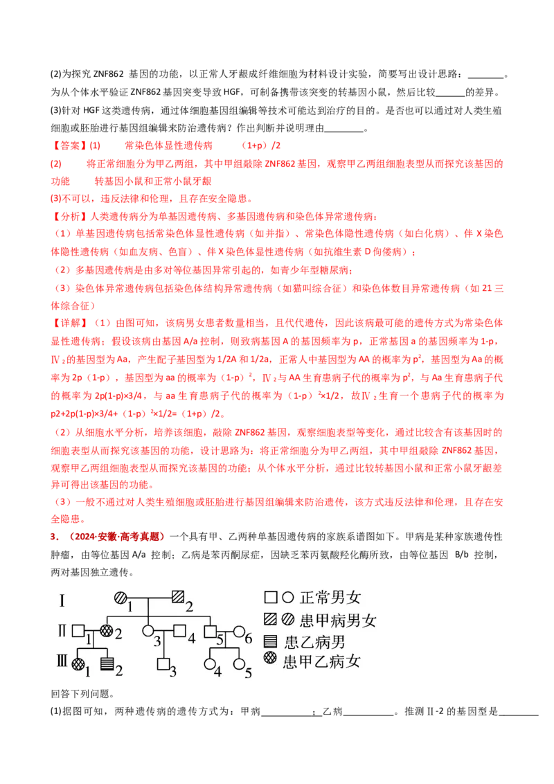 五年（2021-2025）全国高考生物真题分类汇编专题11伴性遗传和人类遗传病（全国通用）（解析版）_高考真题分类汇编_高考生物真题分类汇编（全国通用）五年（2021-2025）