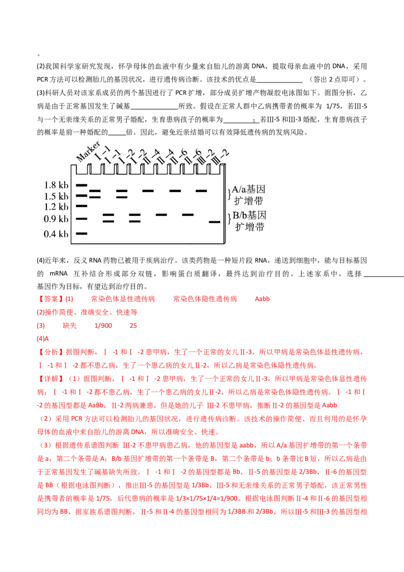 五年（2021-2025）全国高考生物真题分类汇编专题11伴性遗传和人类遗传病（全国通用）（解析版）_高考真题分类汇编_高考生物真题分类汇编（全国通用）五年（2021-2025）