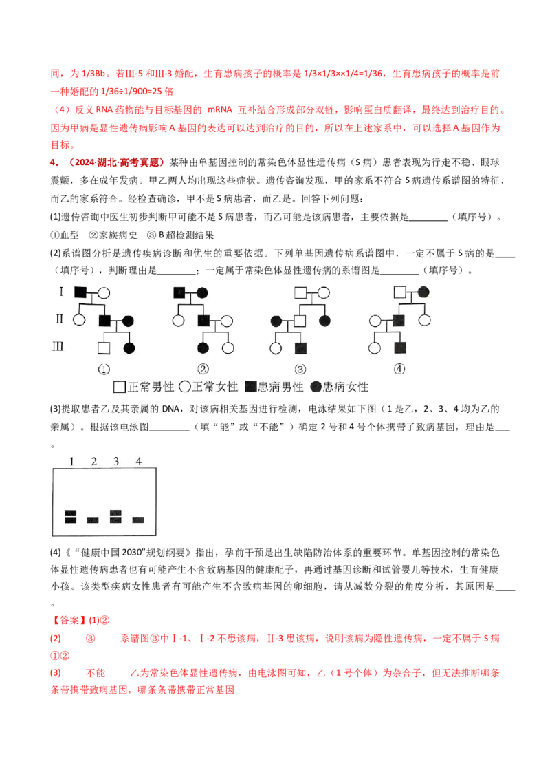 五年（2021-2025）全国高考生物真题分类汇编专题11伴性遗传和人类遗传病（全国通用）（解析版）_高考真题分类汇编_高考生物真题分类汇编（全国通用）五年（2021-2025）
