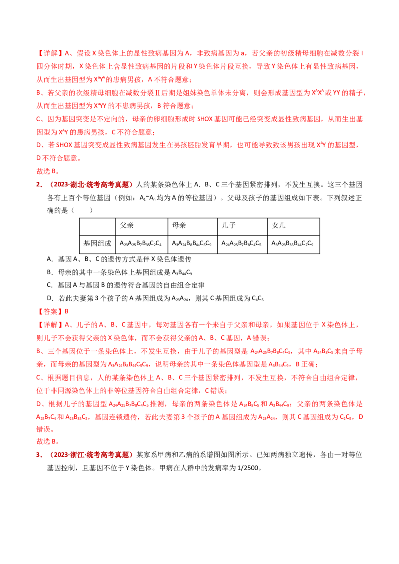 五年（2021-2025）全国高考生物真题分类汇编专题11伴性遗传和人类遗传病（全国通用）（解析版）_高考真题分类汇编_高考生物真题分类汇编（全国通用）五年（2021-2025）