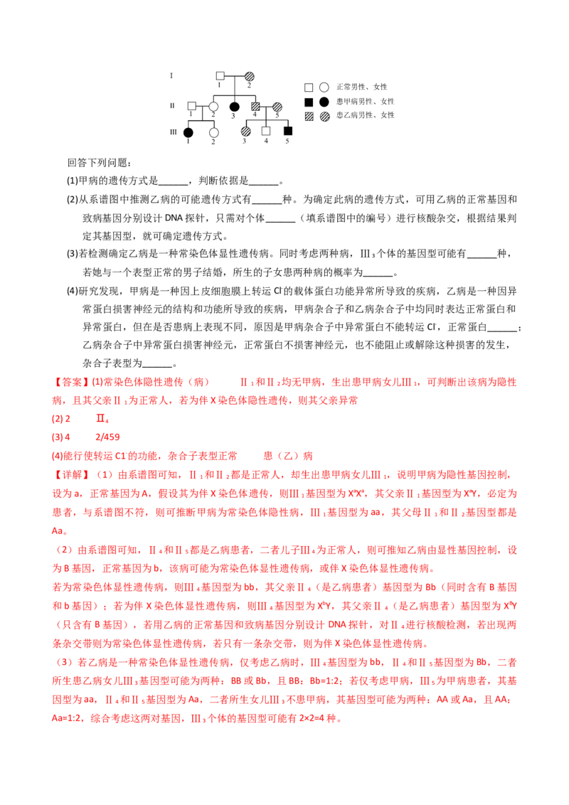 五年（2021-2025）全国高考生物真题分类汇编专题11伴性遗传和人类遗传病（全国通用）（解析版）_高考真题分类汇编_高考生物真题分类汇编（全国通用）五年（2021-2025）