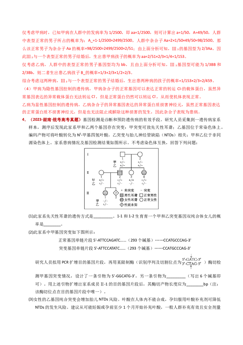 五年（2021-2025）全国高考生物真题分类汇编专题11伴性遗传和人类遗传病（全国通用）（解析版）_高考真题分类汇编_高考生物真题分类汇编（全国通用）五年（2021-2025）