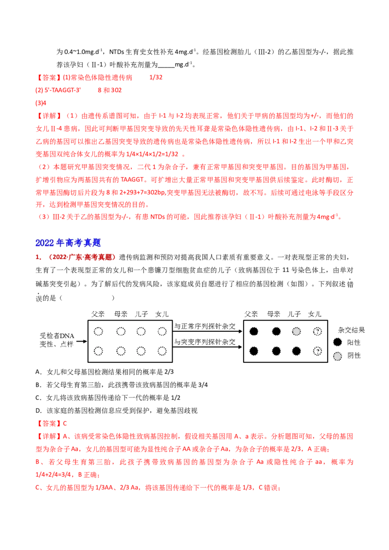 五年（2021-2025）全国高考生物真题分类汇编专题11伴性遗传和人类遗传病（全国通用）（解析版）_高考真题分类汇编_高考生物真题分类汇编（全国通用）五年（2021-2025）