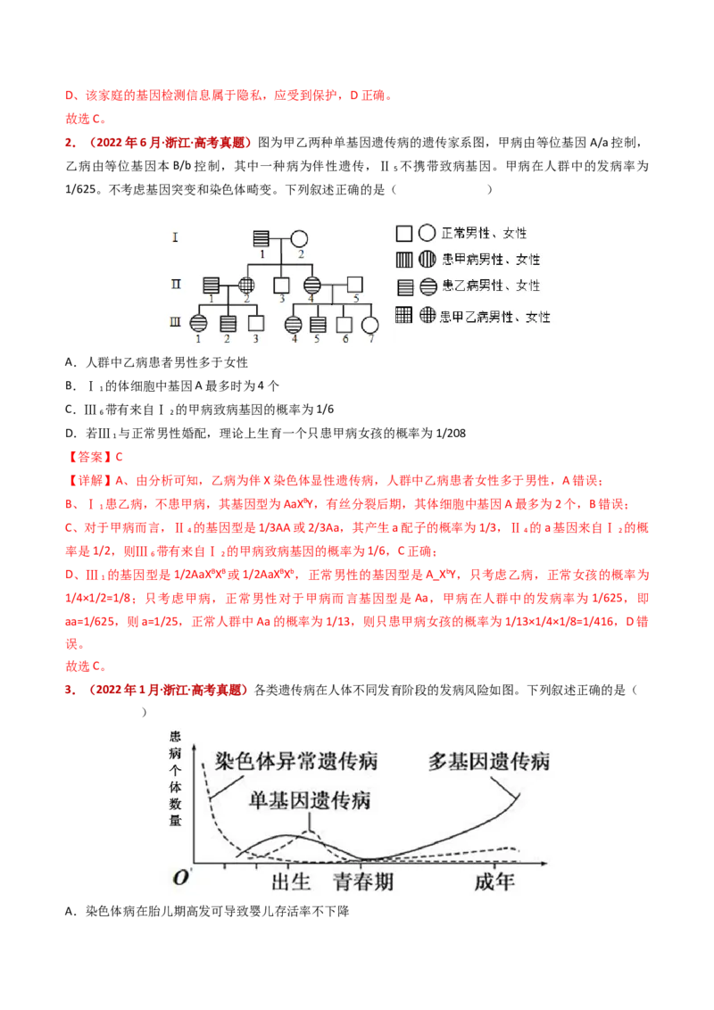 五年（2021-2025）全国高考生物真题分类汇编专题11伴性遗传和人类遗传病（全国通用）（解析版）_高考真题分类汇编_高考生物真题分类汇编（全国通用）五年（2021-2025）