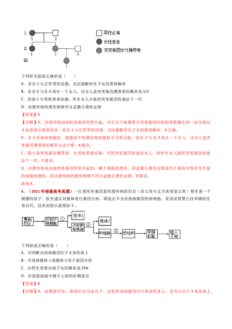 五年（2021-2025）全国高考生物真题分类汇编专题11伴性遗传和人类遗传病（全国通用）（解析版）_高考真题分类汇编_高考生物真题分类汇编（全国通用）五年（2021-2025）