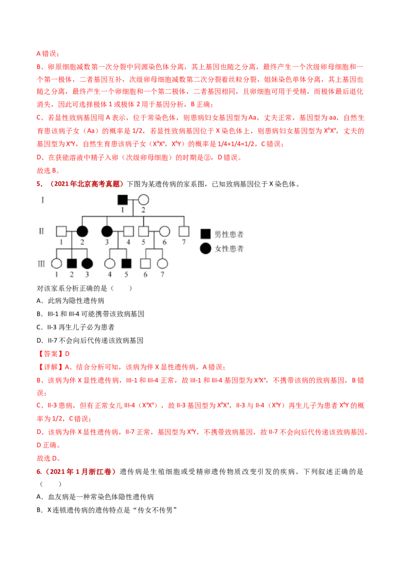 五年（2021-2025）全国高考生物真题分类汇编专题11伴性遗传和人类遗传病（全国通用）（解析版）_高考真题分类汇编_高考生物真题分类汇编（全国通用）五年（2021-2025）