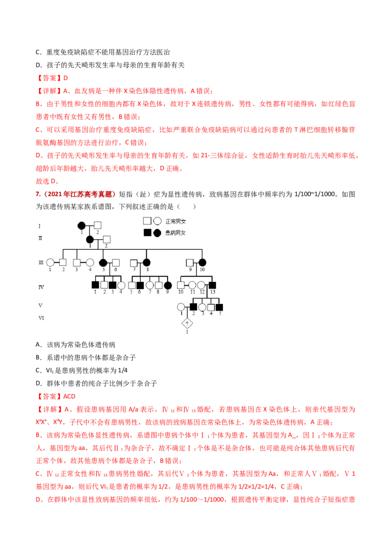 五年（2021-2025）全国高考生物真题分类汇编专题11伴性遗传和人类遗传病（全国通用）（解析版）_高考真题分类汇编_高考生物真题分类汇编（全国通用）五年（2021-2025）