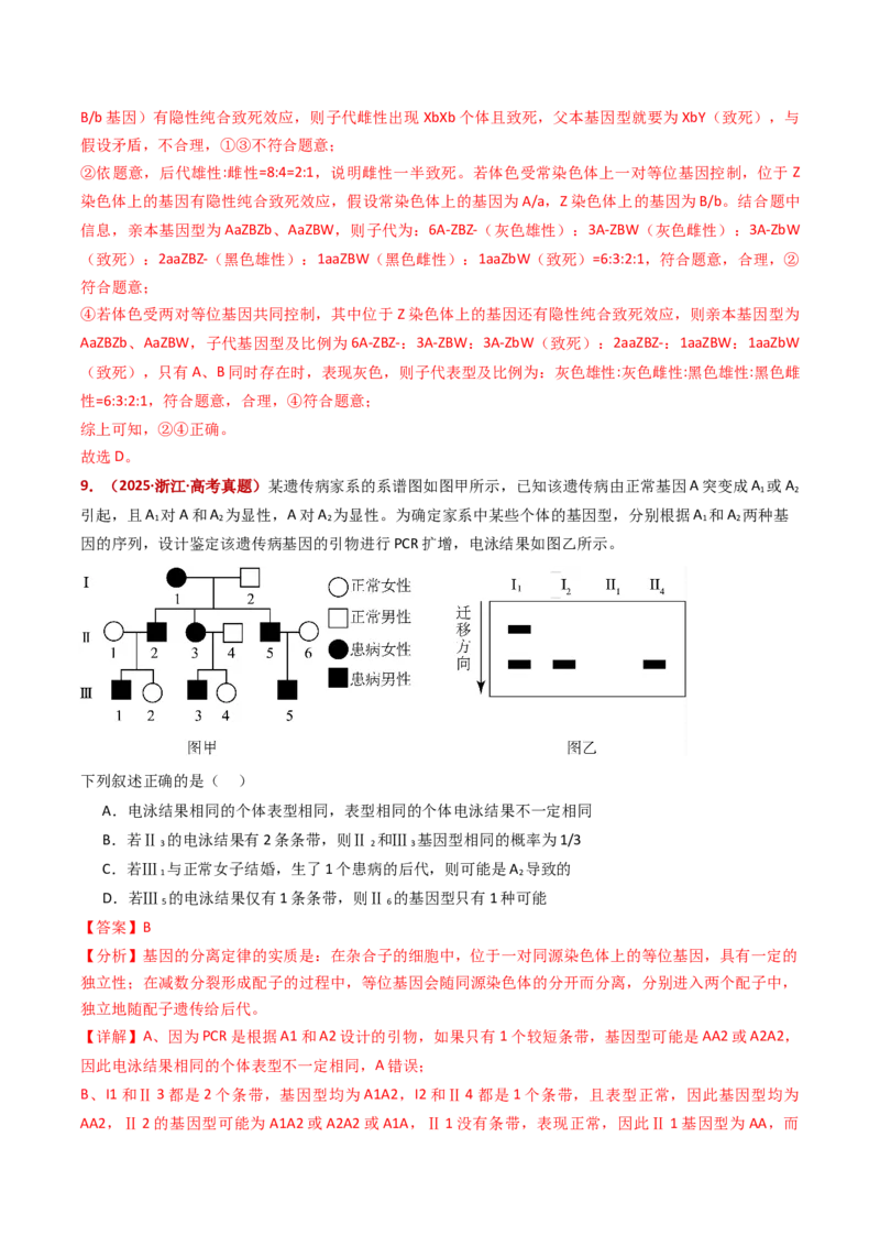 五年（2021-2025）全国高考生物真题分类汇编专题11伴性遗传和人类遗传病（全国通用）（解析版）_高考真题分类汇编_高考生物真题分类汇编（全国通用）五年（2021-2025）