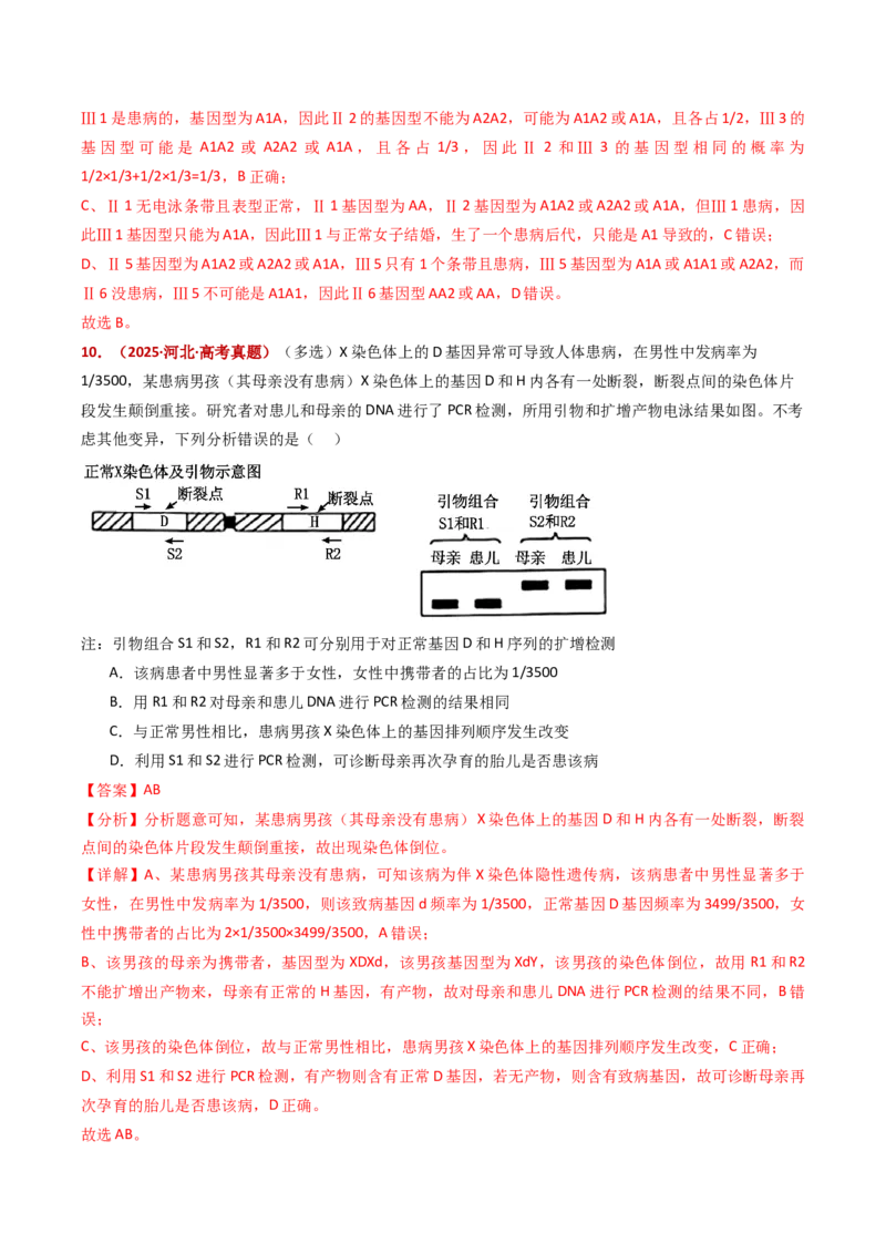 五年（2021-2025）全国高考生物真题分类汇编专题11伴性遗传和人类遗传病（全国通用）（解析版）_高考真题分类汇编_高考生物真题分类汇编（全国通用）五年（2021-2025）