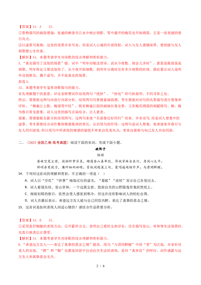 专题08古代诗歌阅读（词曲）（全国通用）（解析版）_高考真题分类汇编_高考语文真题分类汇编（全国通用）五年（2021-2025）_专题08古代诗歌阅读（词曲）（全国通用）