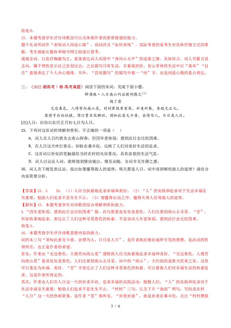 专题08古代诗歌阅读（词曲）（全国通用）（解析版）_高考真题分类汇编_高考语文真题分类汇编（全国通用）五年（2021-2025）_专题08古代诗歌阅读（词曲）（全国通用）