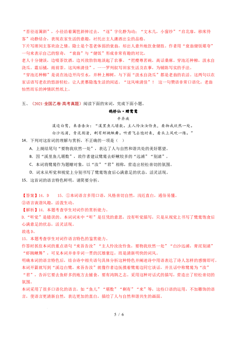 专题08古代诗歌阅读（词曲）（全国通用）（解析版）_高考真题分类汇编_高考语文真题分类汇编（全国通用）五年（2021-2025）_专题08古代诗歌阅读（词曲）（全国通用）