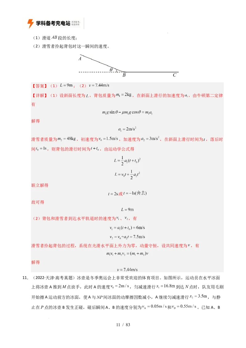 专题19力学计算（全国通用）（解析版）_高考真题分类汇编_高考物理真题分类汇编（全国通用）五年（2021-2025）