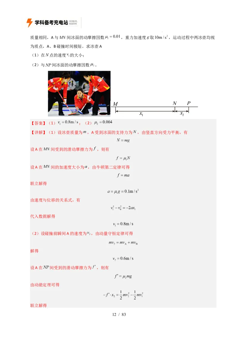 专题19力学计算（全国通用）（解析版）_高考真题分类汇编_高考物理真题分类汇编（全国通用）五年（2021-2025）