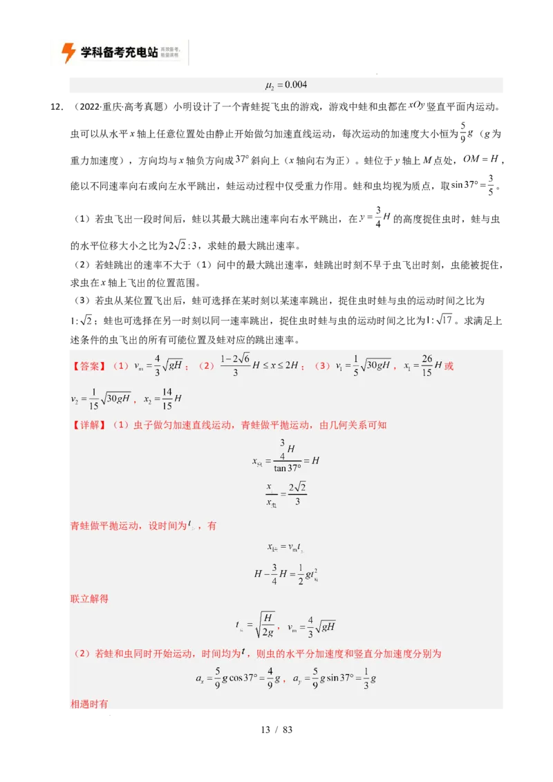 专题19力学计算（全国通用）（解析版）_高考真题分类汇编_高考物理真题分类汇编（全国通用）五年（2021-2025）