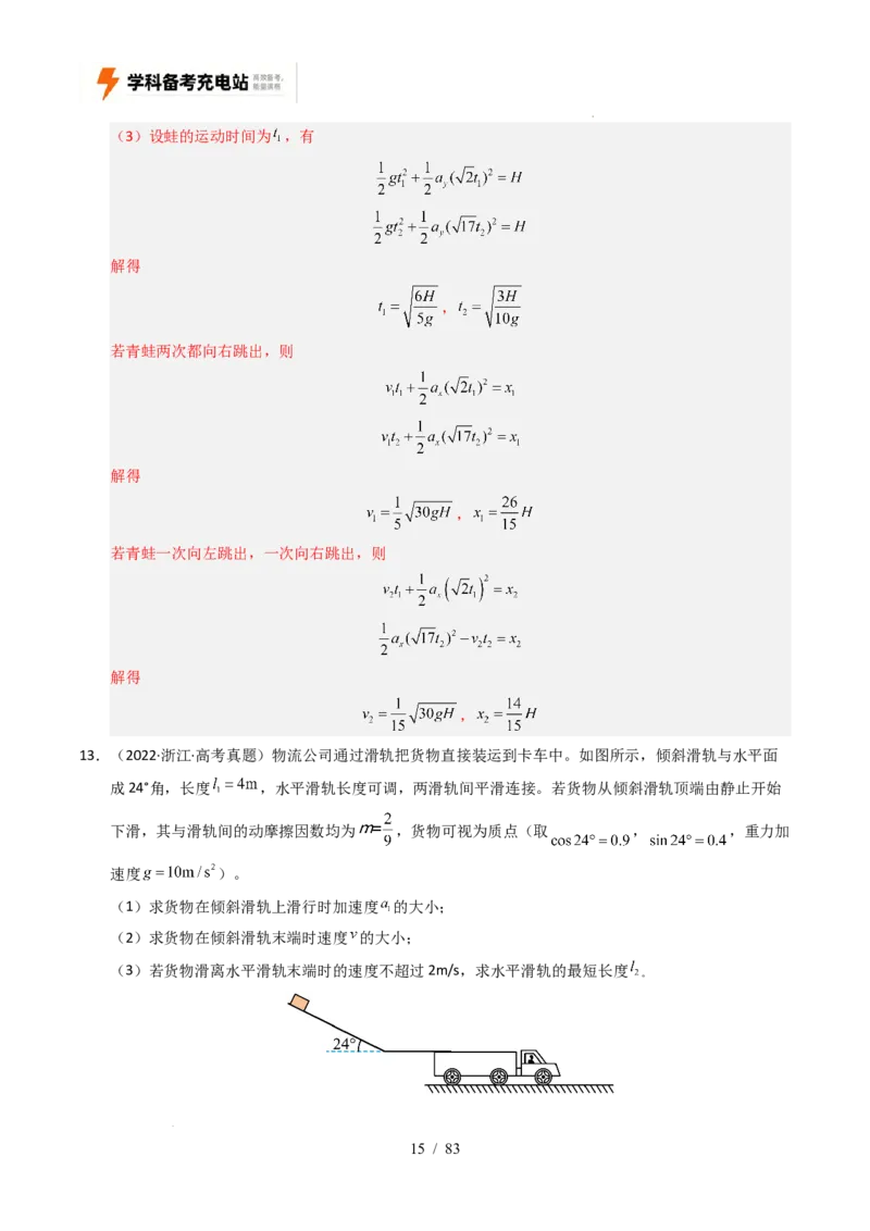 专题19力学计算（全国通用）（解析版）_高考真题分类汇编_高考物理真题分类汇编（全国通用）五年（2021-2025）