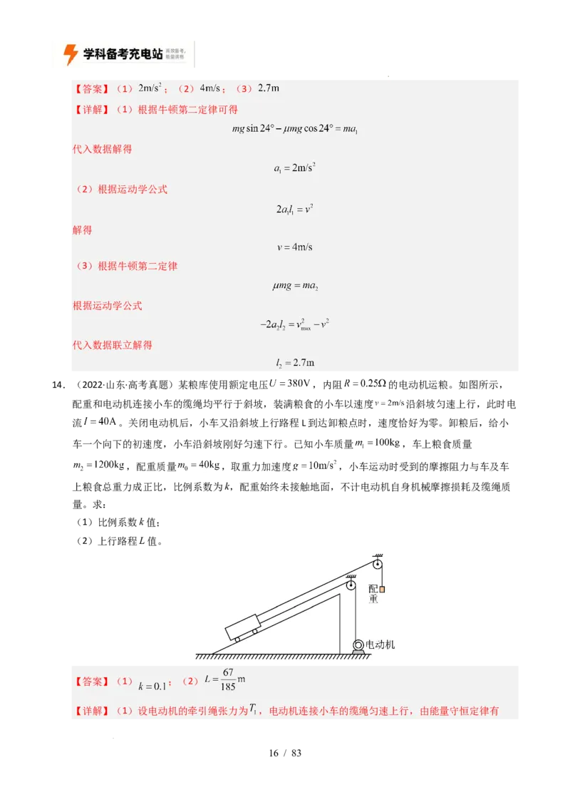 专题19力学计算（全国通用）（解析版）_高考真题分类汇编_高考物理真题分类汇编（全国通用）五年（2021-2025）