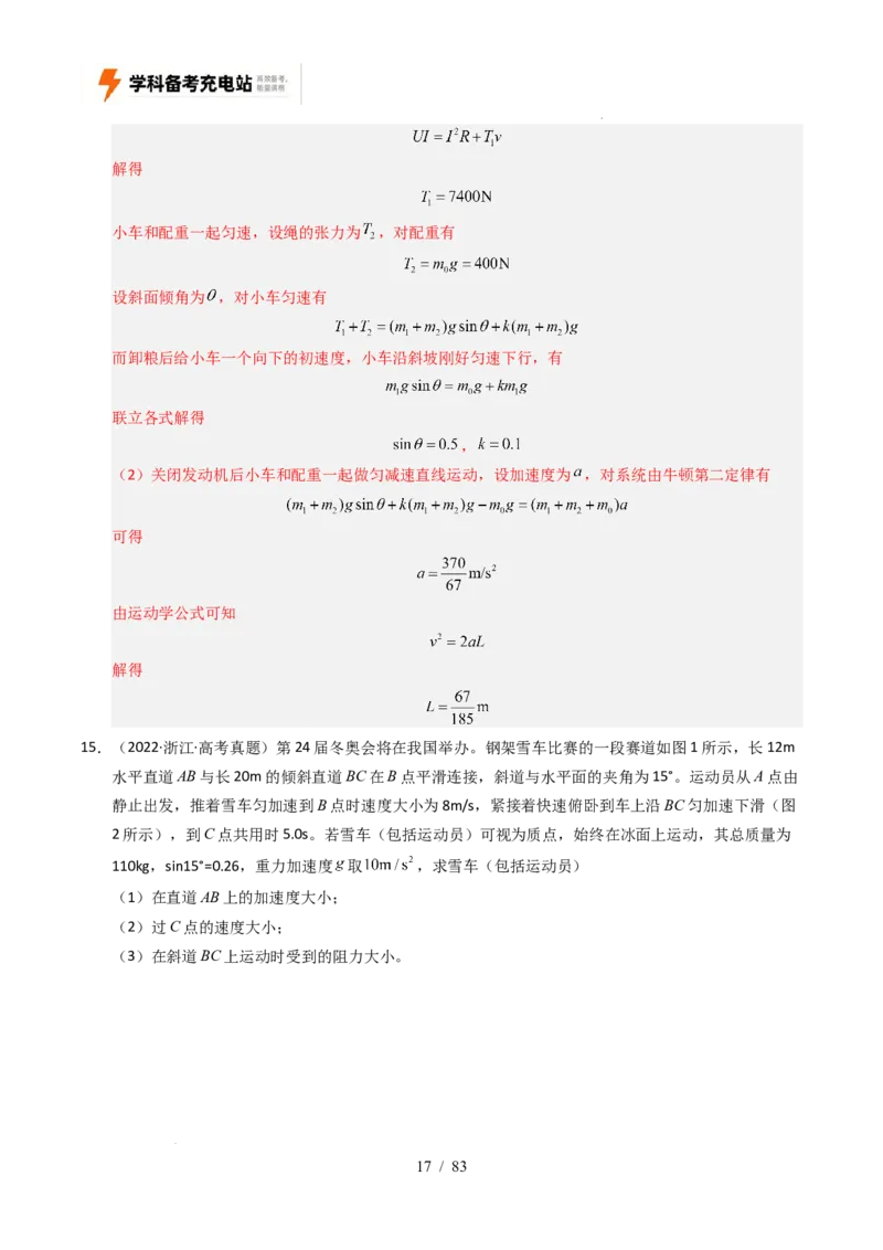 专题19力学计算（全国通用）（解析版）_高考真题分类汇编_高考物理真题分类汇编（全国通用）五年（2021-2025）