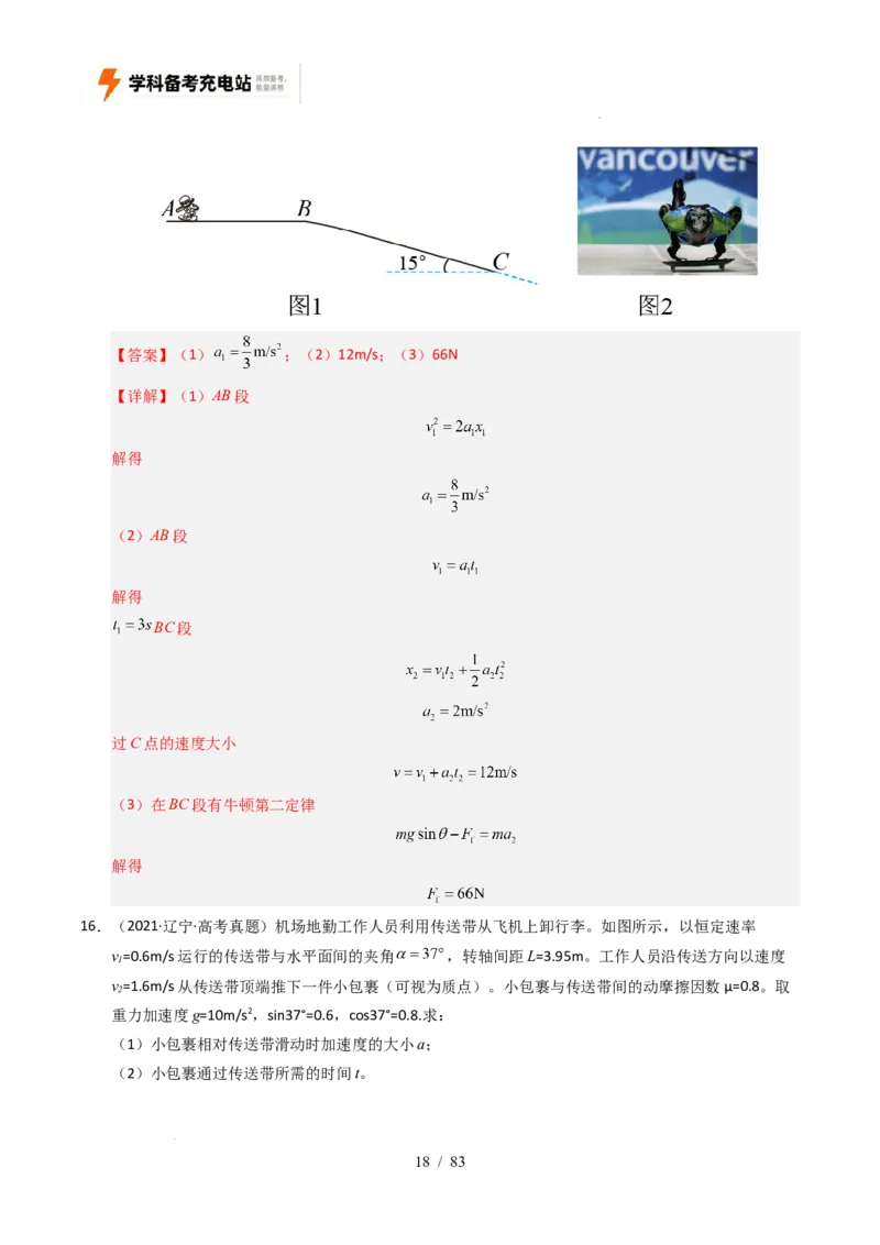 专题19力学计算（全国通用）（解析版）_高考真题分类汇编_高考物理真题分类汇编（全国通用）五年（2021-2025）