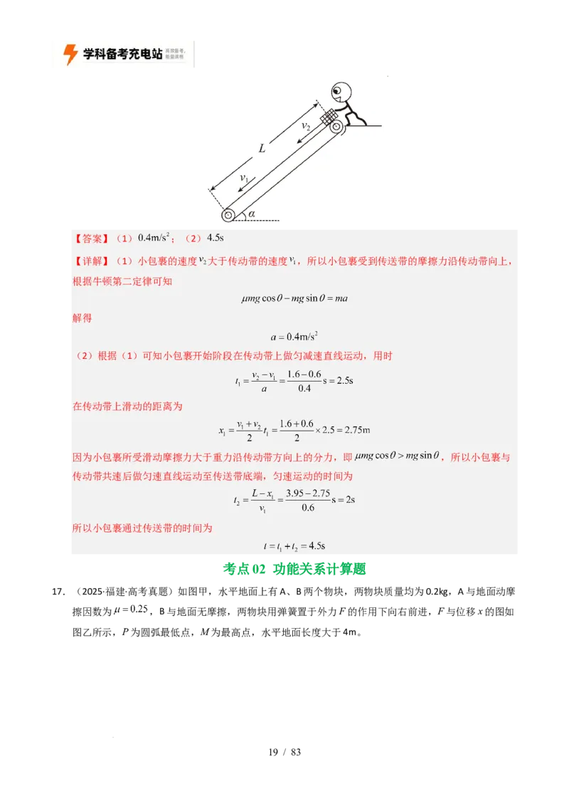 专题19力学计算（全国通用）（解析版）_高考真题分类汇编_高考物理真题分类汇编（全国通用）五年（2021-2025）
