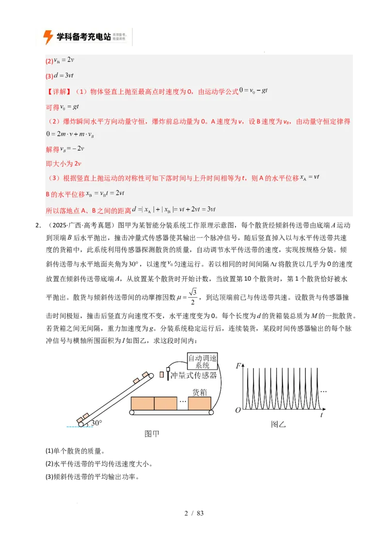 专题19力学计算（全国通用）（解析版）_高考真题分类汇编_高考物理真题分类汇编（全国通用）五年（2021-2025）