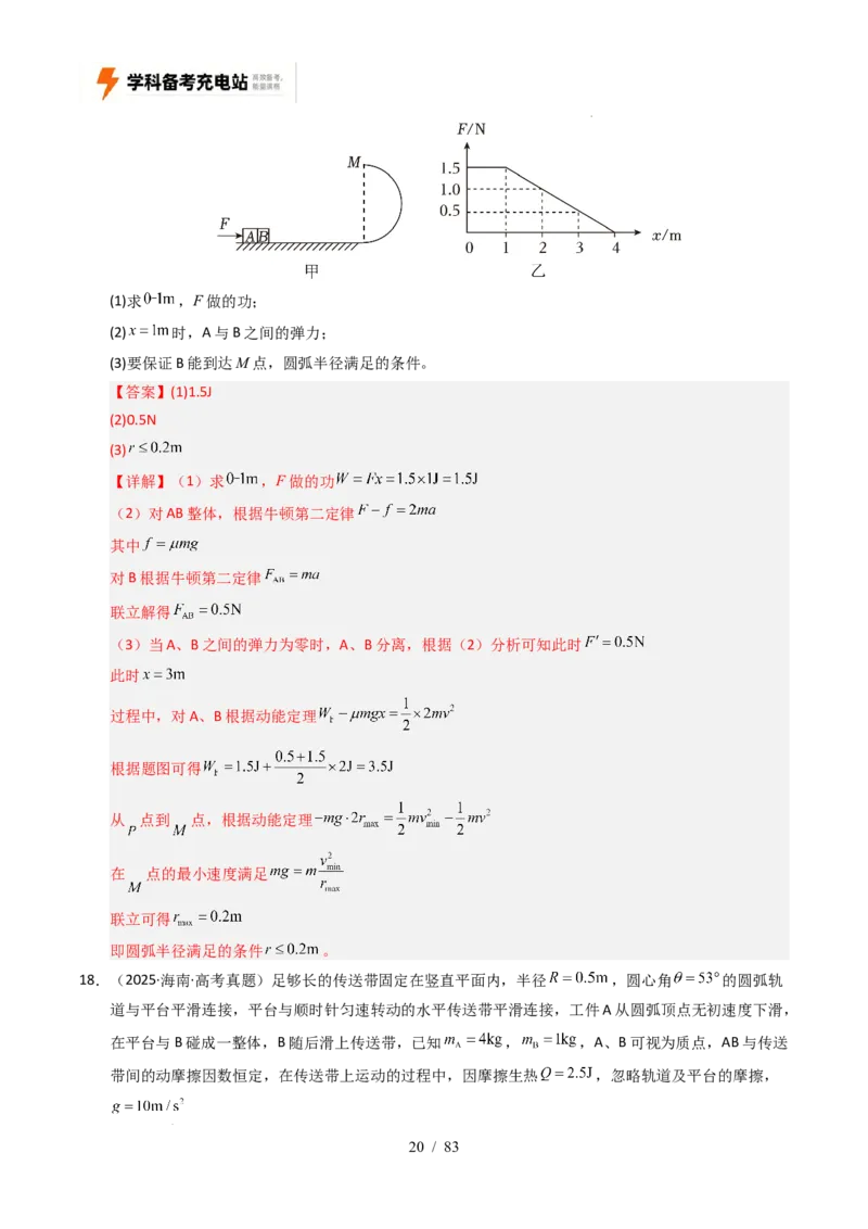 专题19力学计算（全国通用）（解析版）_高考真题分类汇编_高考物理真题分类汇编（全国通用）五年（2021-2025）