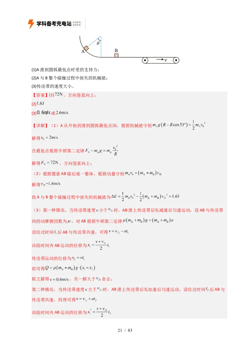 专题19力学计算（全国通用）（解析版）_高考真题分类汇编_高考物理真题分类汇编（全国通用）五年（2021-2025）