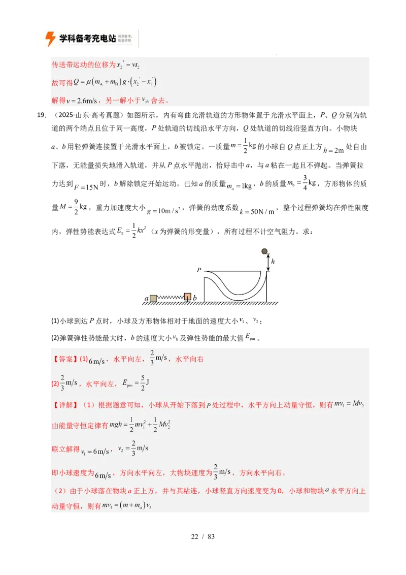 专题19力学计算（全国通用）（解析版）_高考真题分类汇编_高考物理真题分类汇编（全国通用）五年（2021-2025）