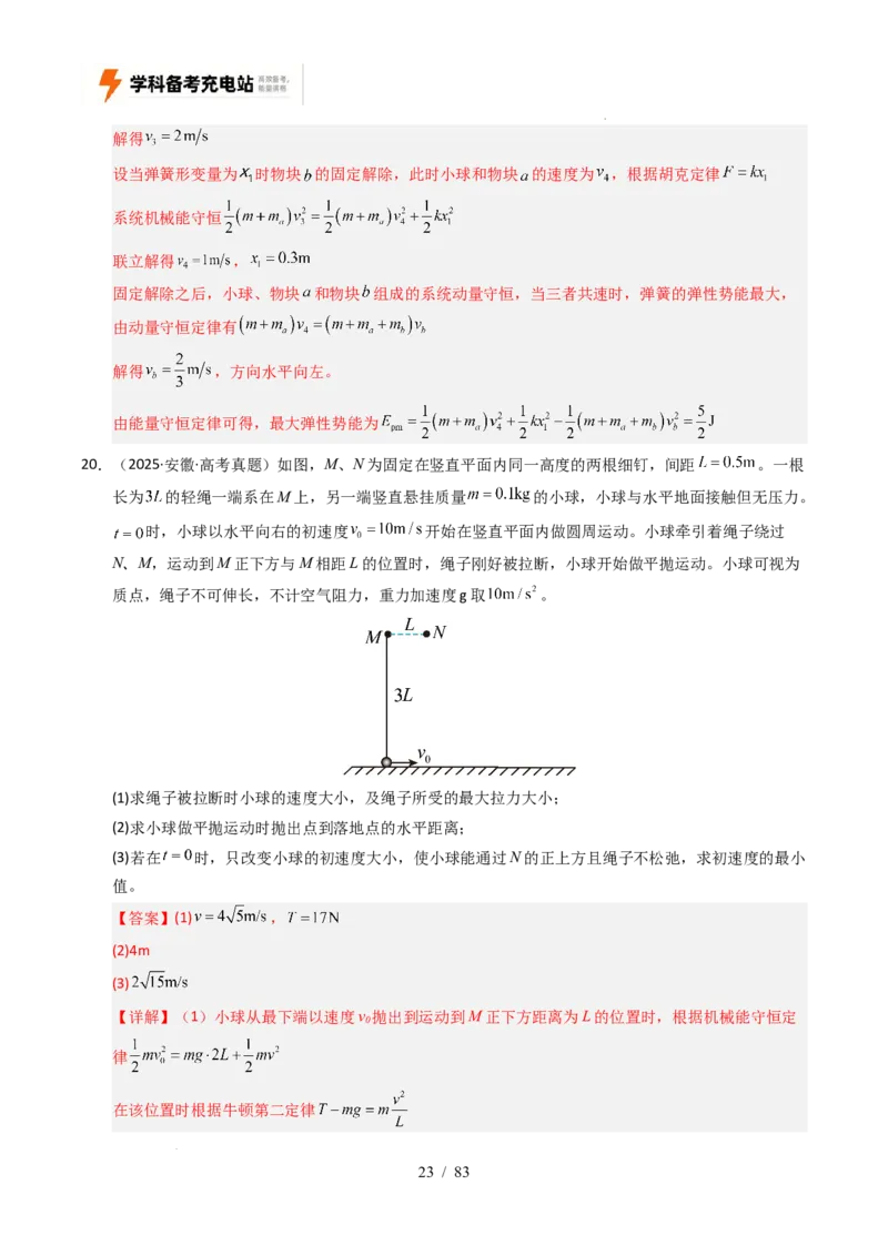 专题19力学计算（全国通用）（解析版）_高考真题分类汇编_高考物理真题分类汇编（全国通用）五年（2021-2025）
