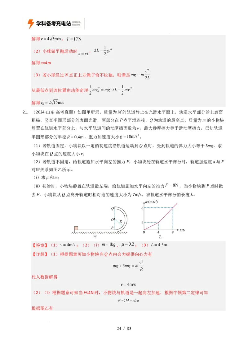 专题19力学计算（全国通用）（解析版）_高考真题分类汇编_高考物理真题分类汇编（全国通用）五年（2021-2025）
