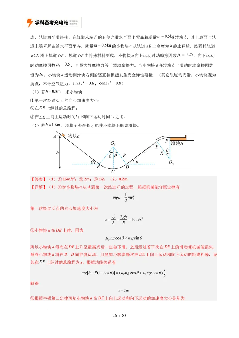 专题19力学计算（全国通用）（解析版）_高考真题分类汇编_高考物理真题分类汇编（全国通用）五年（2021-2025）