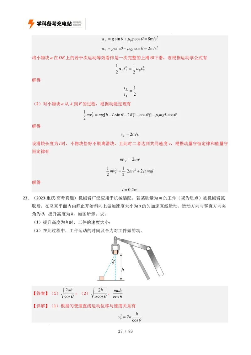 专题19力学计算（全国通用）（解析版）_高考真题分类汇编_高考物理真题分类汇编（全国通用）五年（2021-2025）