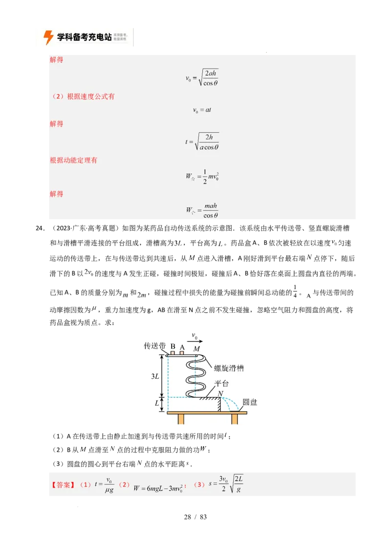 专题19力学计算（全国通用）（解析版）_高考真题分类汇编_高考物理真题分类汇编（全国通用）五年（2021-2025）