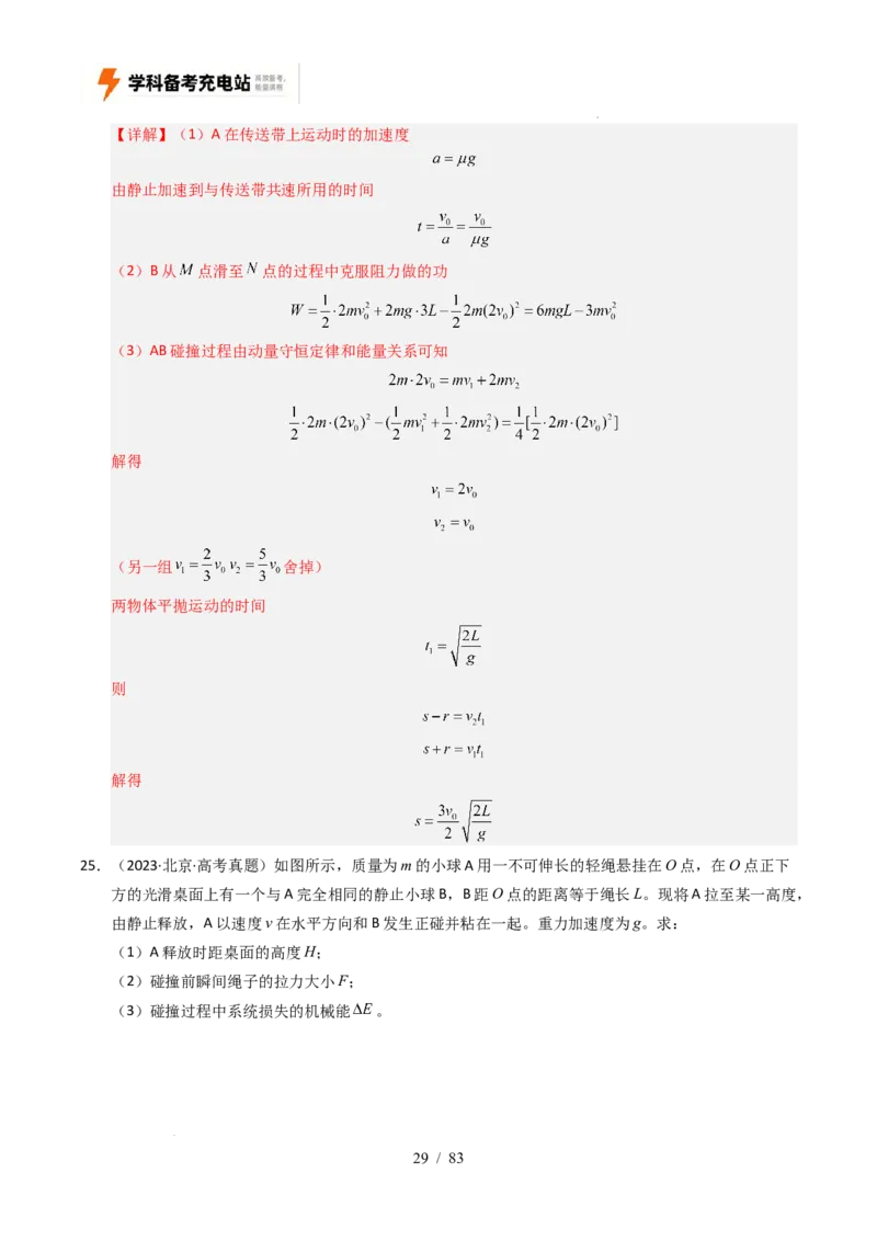 专题19力学计算（全国通用）（解析版）_高考真题分类汇编_高考物理真题分类汇编（全国通用）五年（2021-2025）