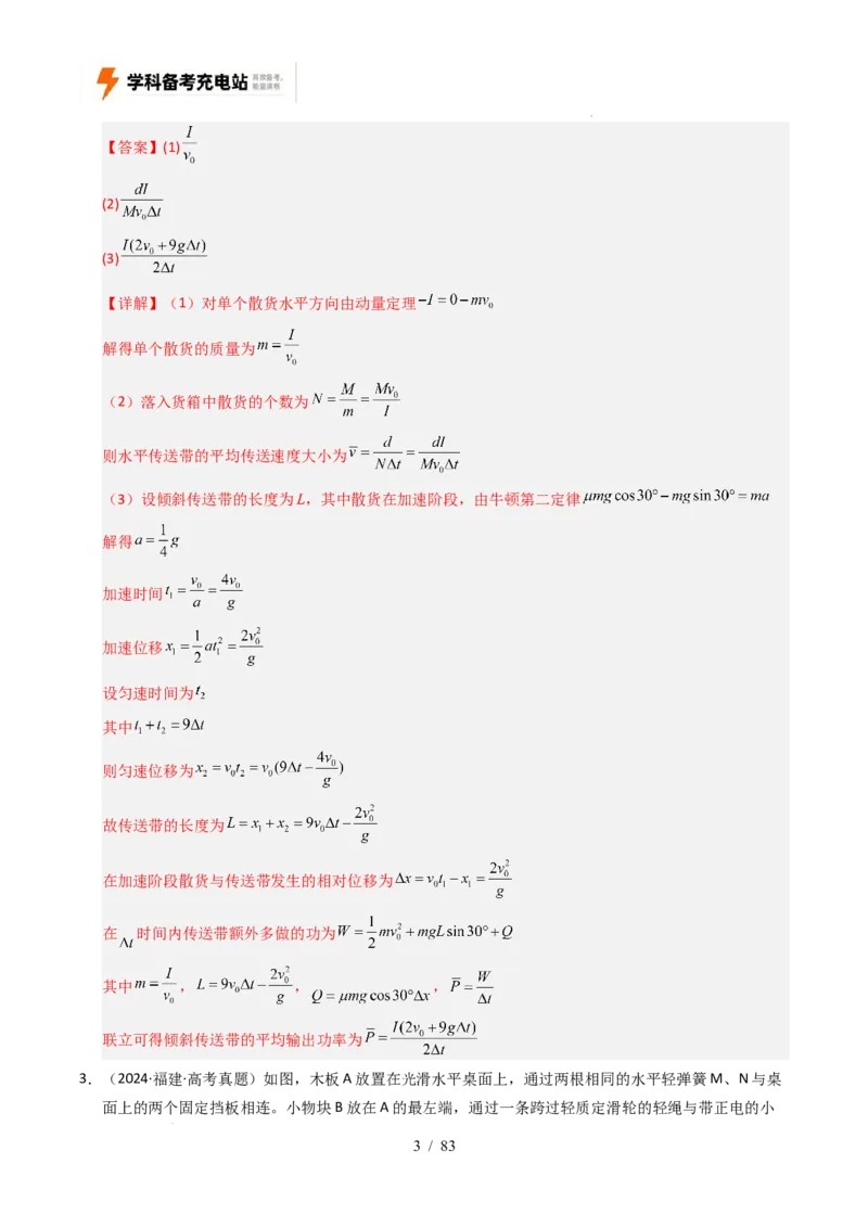 专题19力学计算（全国通用）（解析版）_高考真题分类汇编_高考物理真题分类汇编（全国通用）五年（2021-2025）