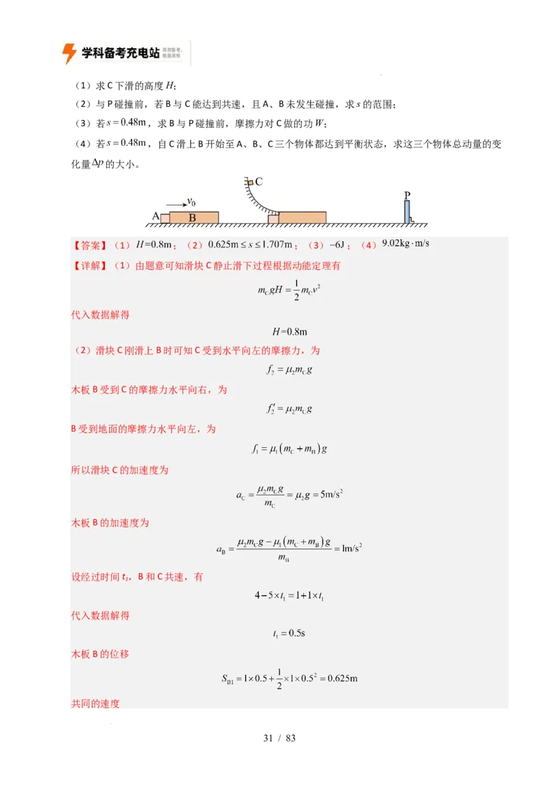 专题19力学计算（全国通用）（解析版）_高考真题分类汇编_高考物理真题分类汇编（全国通用）五年（2021-2025）