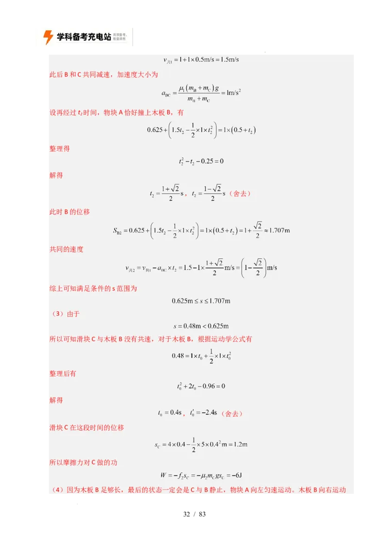 专题19力学计算（全国通用）（解析版）_高考真题分类汇编_高考物理真题分类汇编（全国通用）五年（2021-2025）