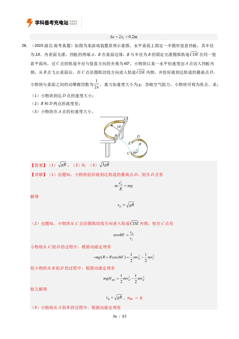 专题19力学计算（全国通用）（解析版）_高考真题分类汇编_高考物理真题分类汇编（全国通用）五年（2021-2025）