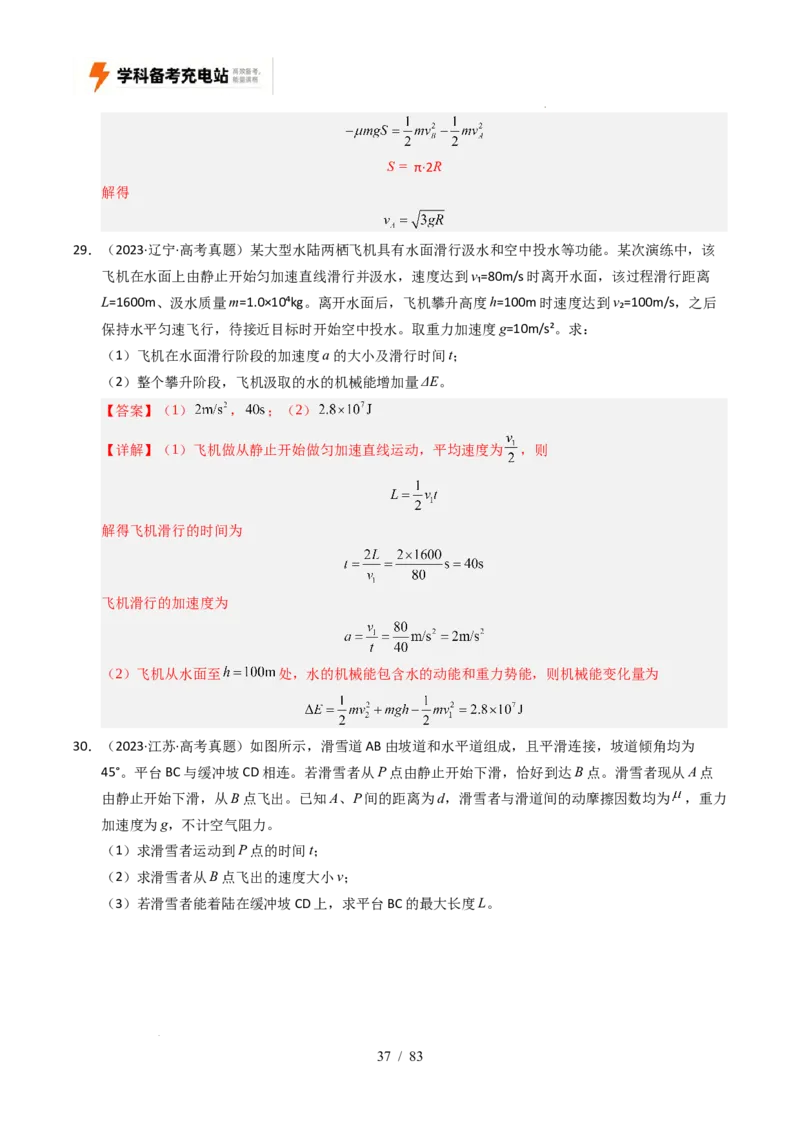 专题19力学计算（全国通用）（解析版）_高考真题分类汇编_高考物理真题分类汇编（全国通用）五年（2021-2025）
