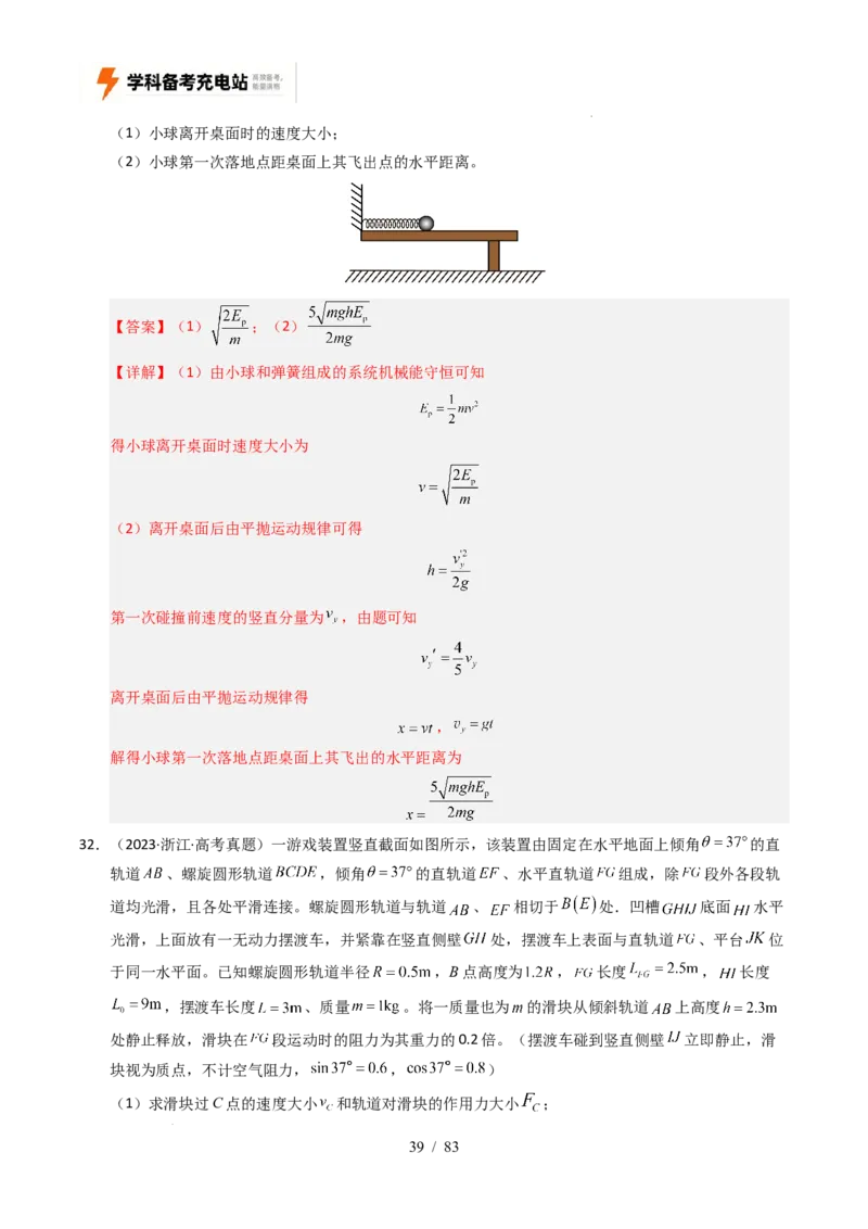专题19力学计算（全国通用）（解析版）_高考真题分类汇编_高考物理真题分类汇编（全国通用）五年（2021-2025）