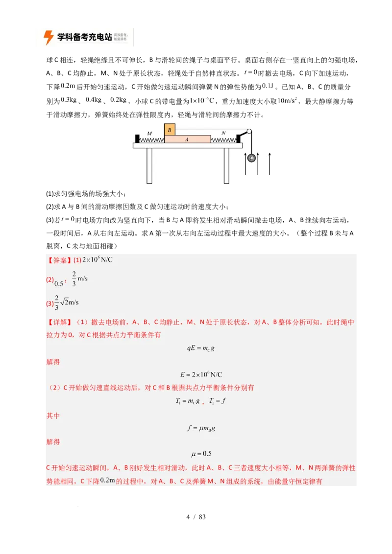 专题19力学计算（全国通用）（解析版）_高考真题分类汇编_高考物理真题分类汇编（全国通用）五年（2021-2025）