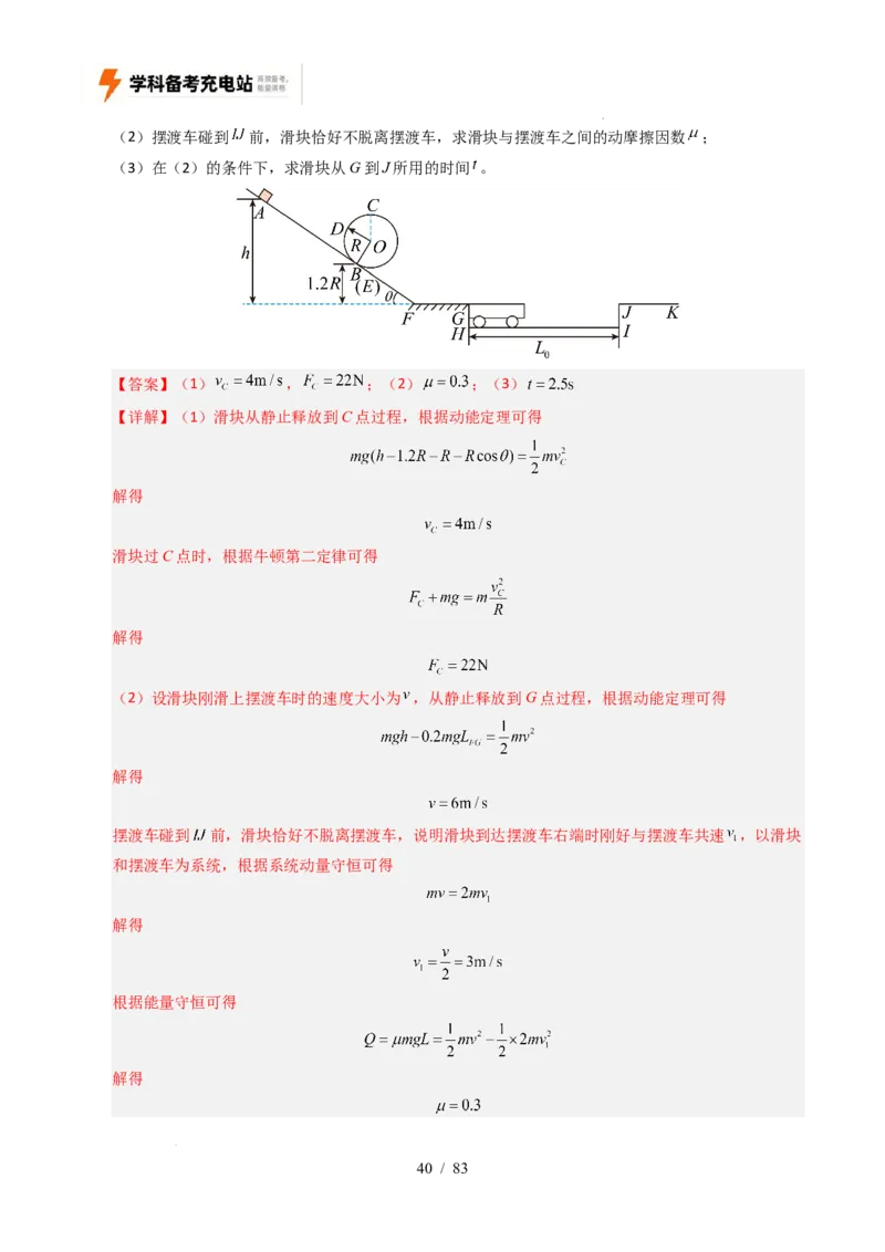 专题19力学计算（全国通用）（解析版）_高考真题分类汇编_高考物理真题分类汇编（全国通用）五年（2021-2025）